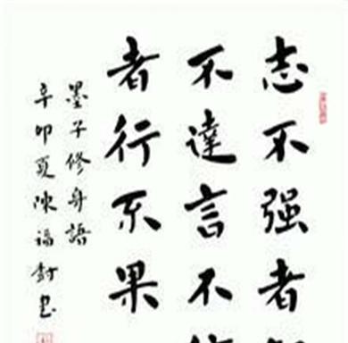 墨子名言