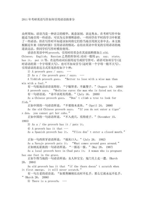 英语作文中的常见谚语
