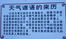 关于气象的谚语