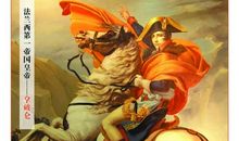 拿破仑名人名言