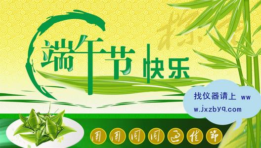 端午节祝福语
