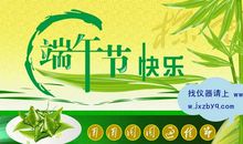 端午节祝福语言