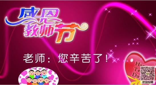 祝学校周年祝福