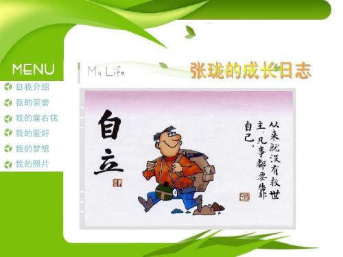 我的安全格言