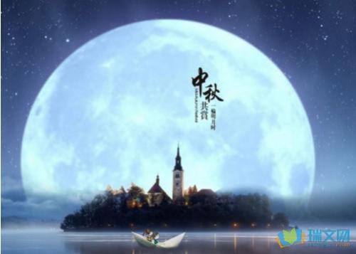 谈中秋心情