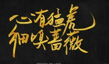 陈二狗的妖孽人生名句