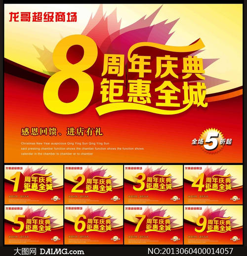 商场周年庆典祝福