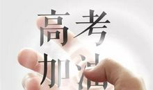 对朋友高考的祝福语