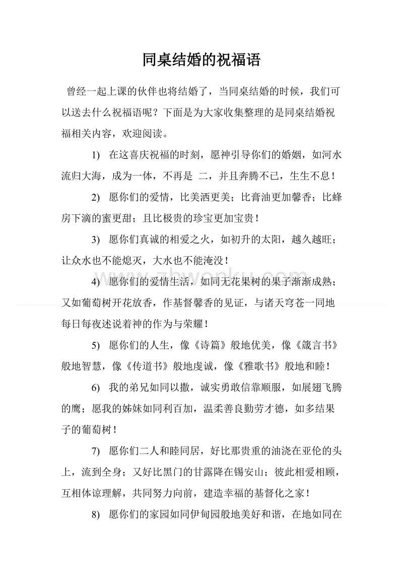 在同一张桌子上结婚的愿望