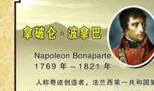 拿破仑名言英文版