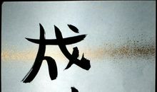 立刻行动座右铭