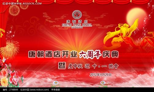 酒店周年庆典问候