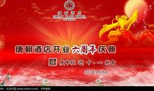 酒店周年庆典祝福语