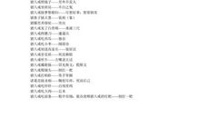 生肖歇后语大全