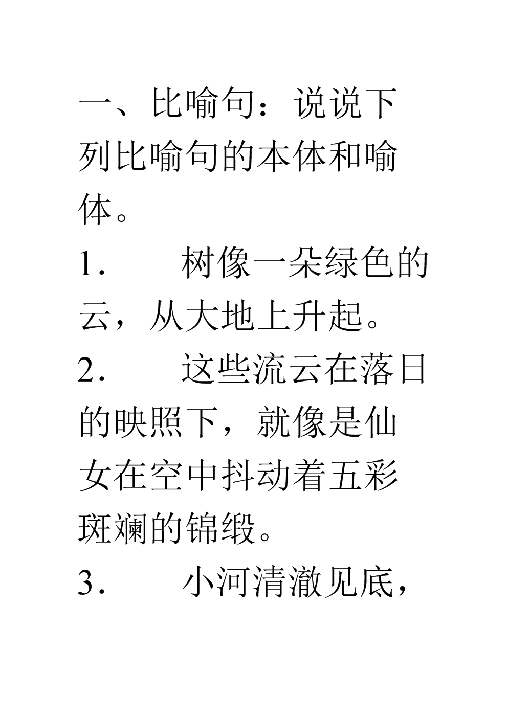 白云的寓言