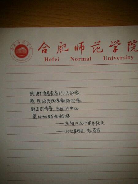 祝贺学校庆祝活动