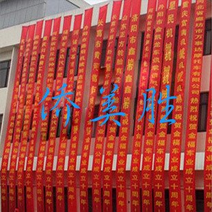 开幕横幅问候