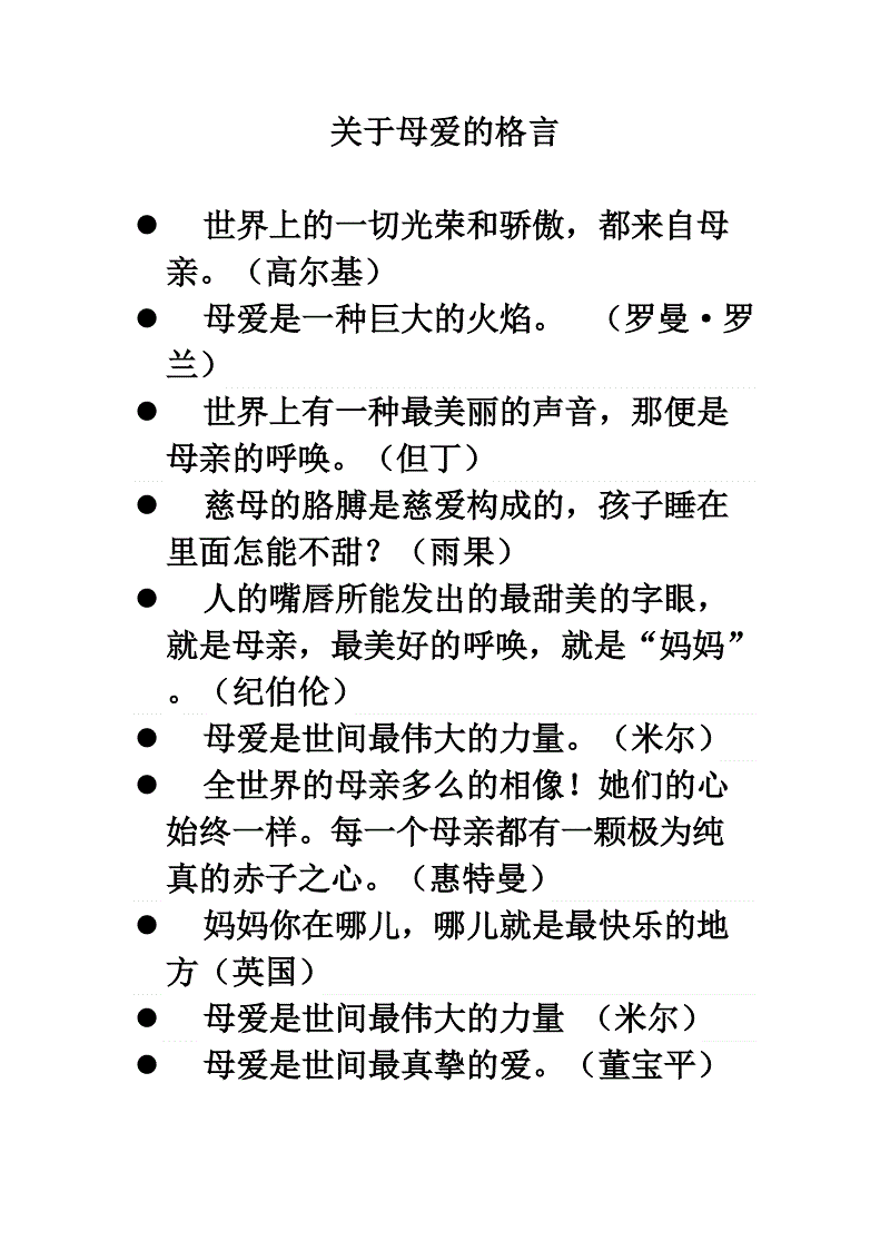 关于母亲的名言