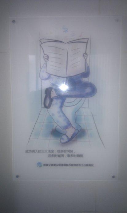 厕所格言