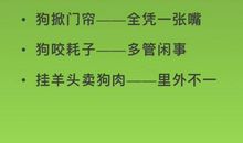 百家姓去掉赵歇后语