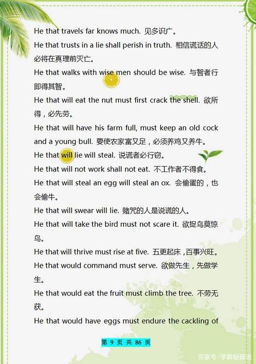 作文谚语