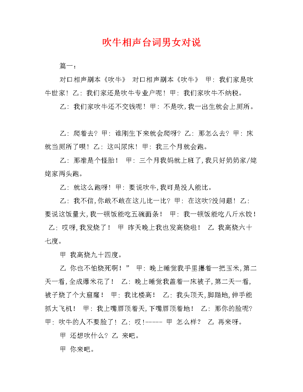 有趣的漫画对话