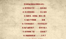 拜年歇后语