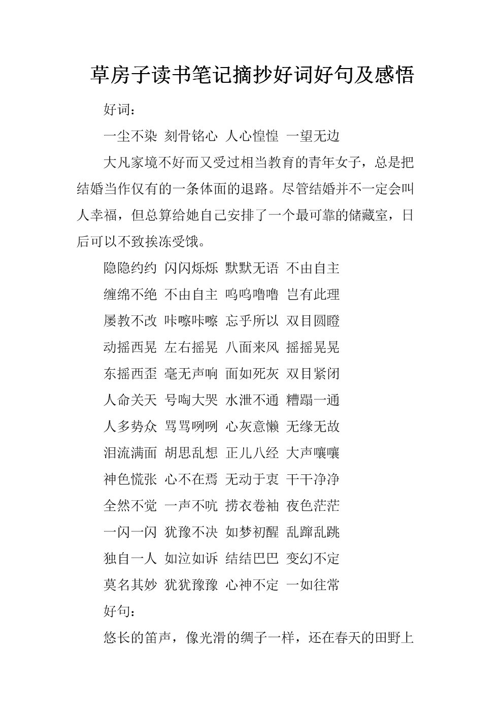 草房摘录
