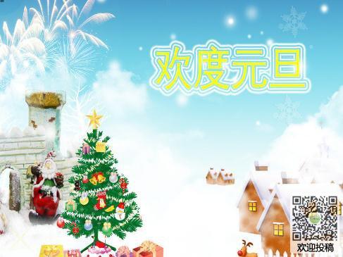 元旦问候短
