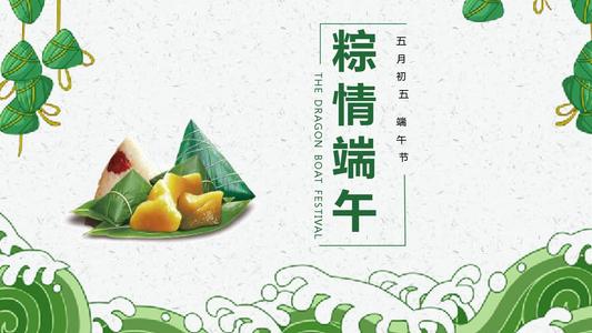 端午节假期留言