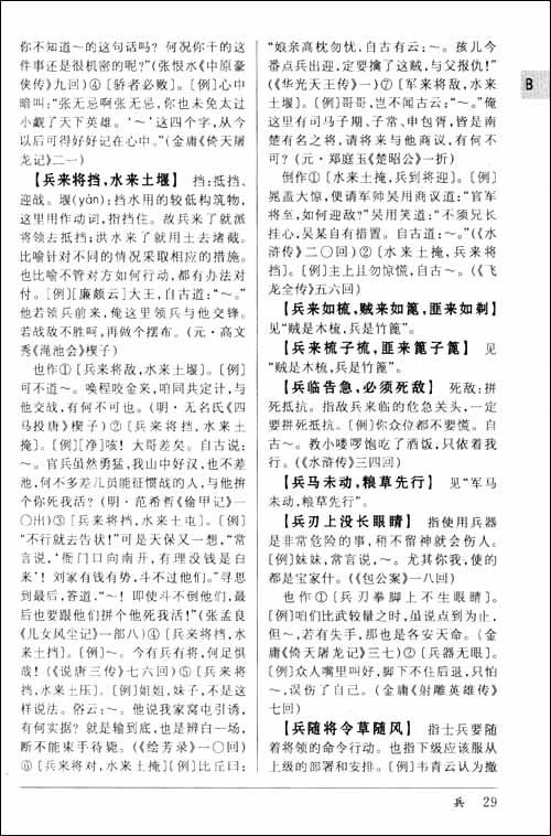 命运的谚语