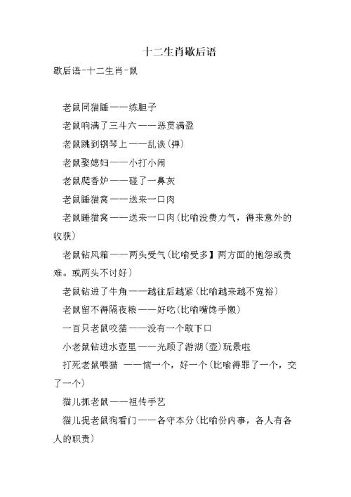生肖寓言答案