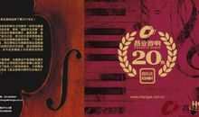 二十周年校庆祝福语