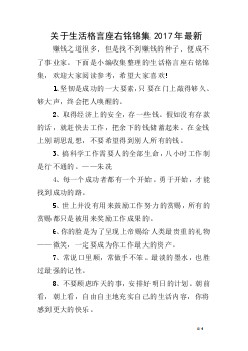关于生活的谚语集