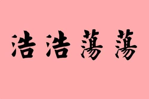 摇摆不定