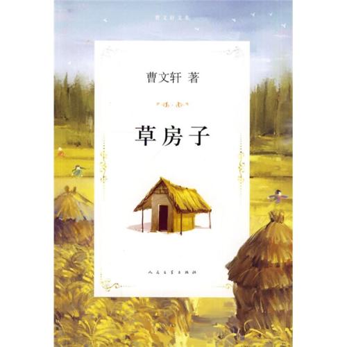 草屋优美句