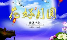 中秋员工祝福短信