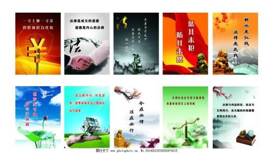 学校法律口号