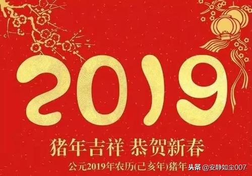 2019年公司年会问候