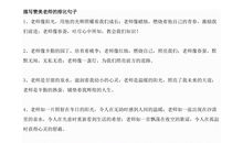 称赞老师的优美句子