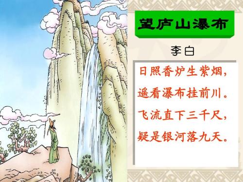 写有关瀑布的一段