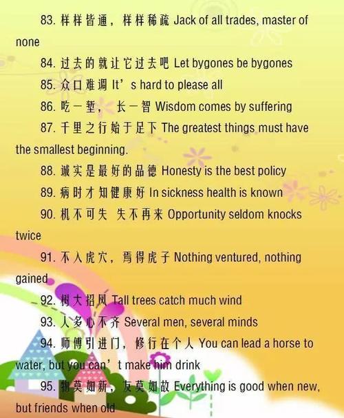 高中英语谚语
