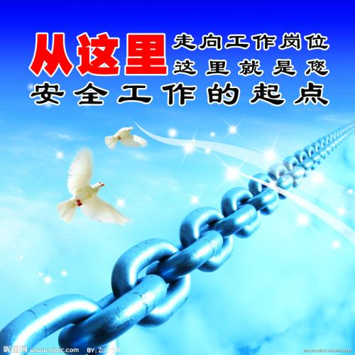 夏季安全口号