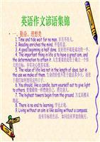 谚语英语作文