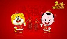 狗年的春节祝福短信