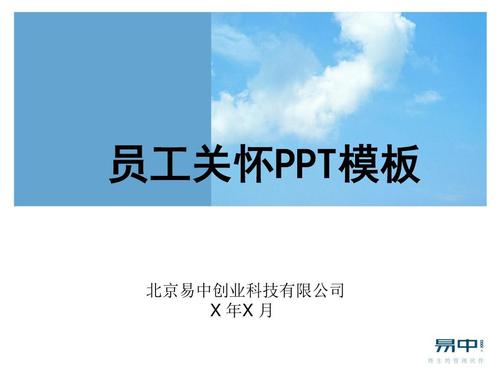 员工关怀短信