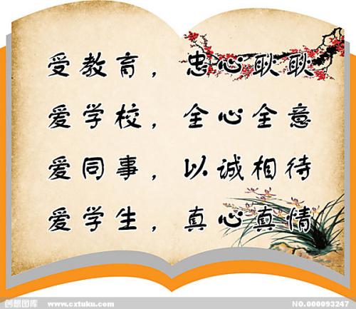 可用于学校口号