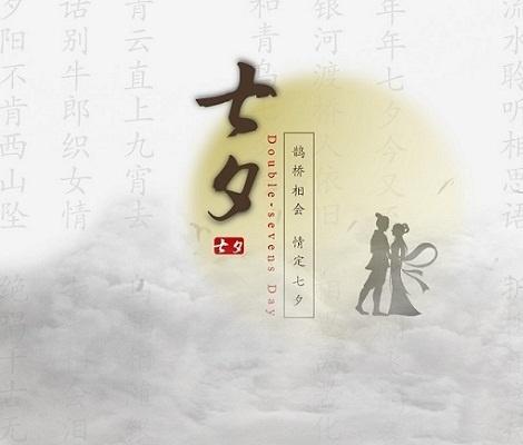 在七夕给女朋友的问候