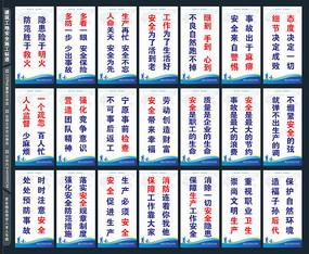 安全口号