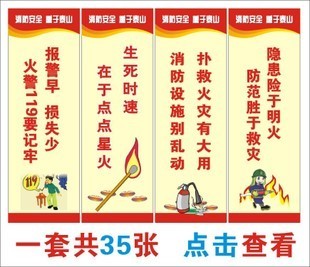 农历新年消防安全标语